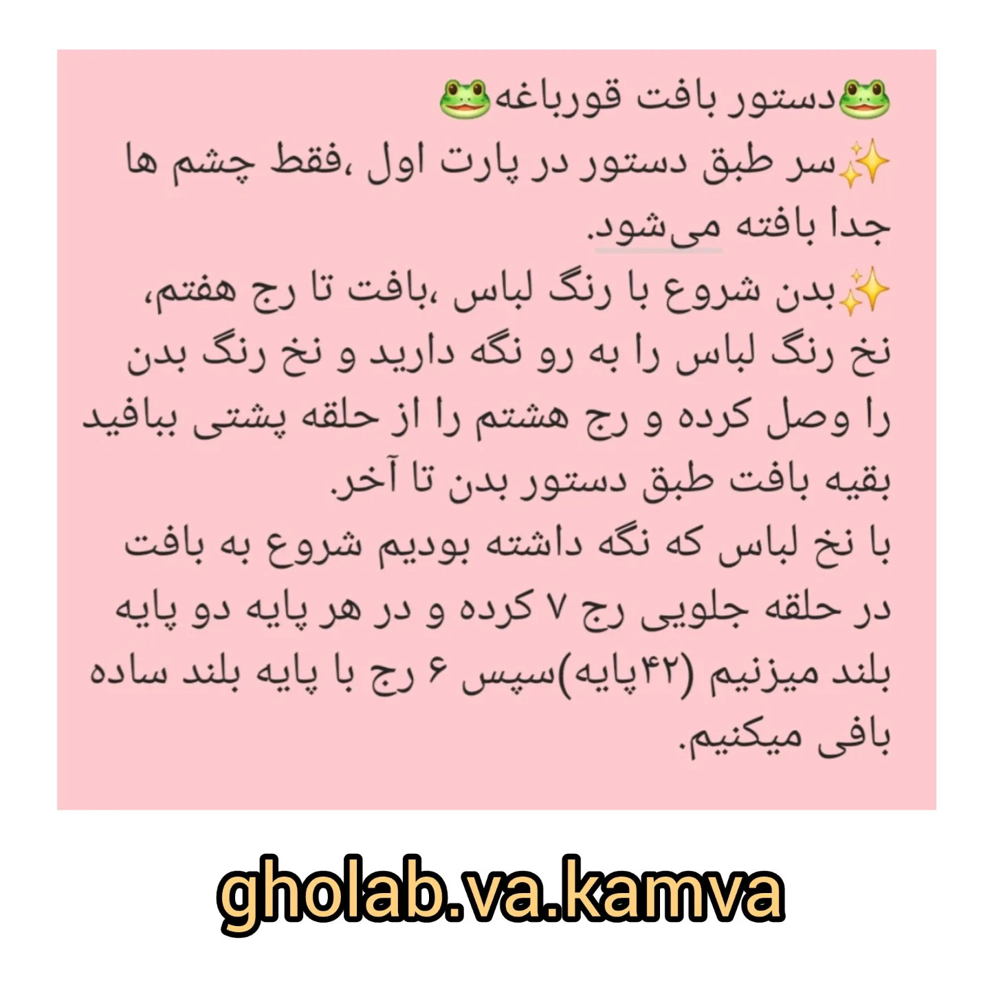 دستور بافت قورباغه با قلاب‌دوزی