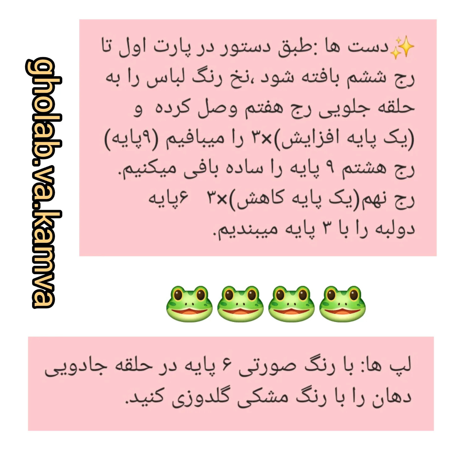 دستور بافت قورباغه با قلاب‌دوزی