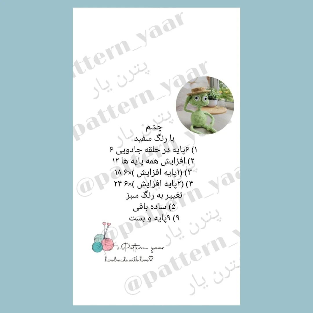 دستور بافت قورباغه با کلاه