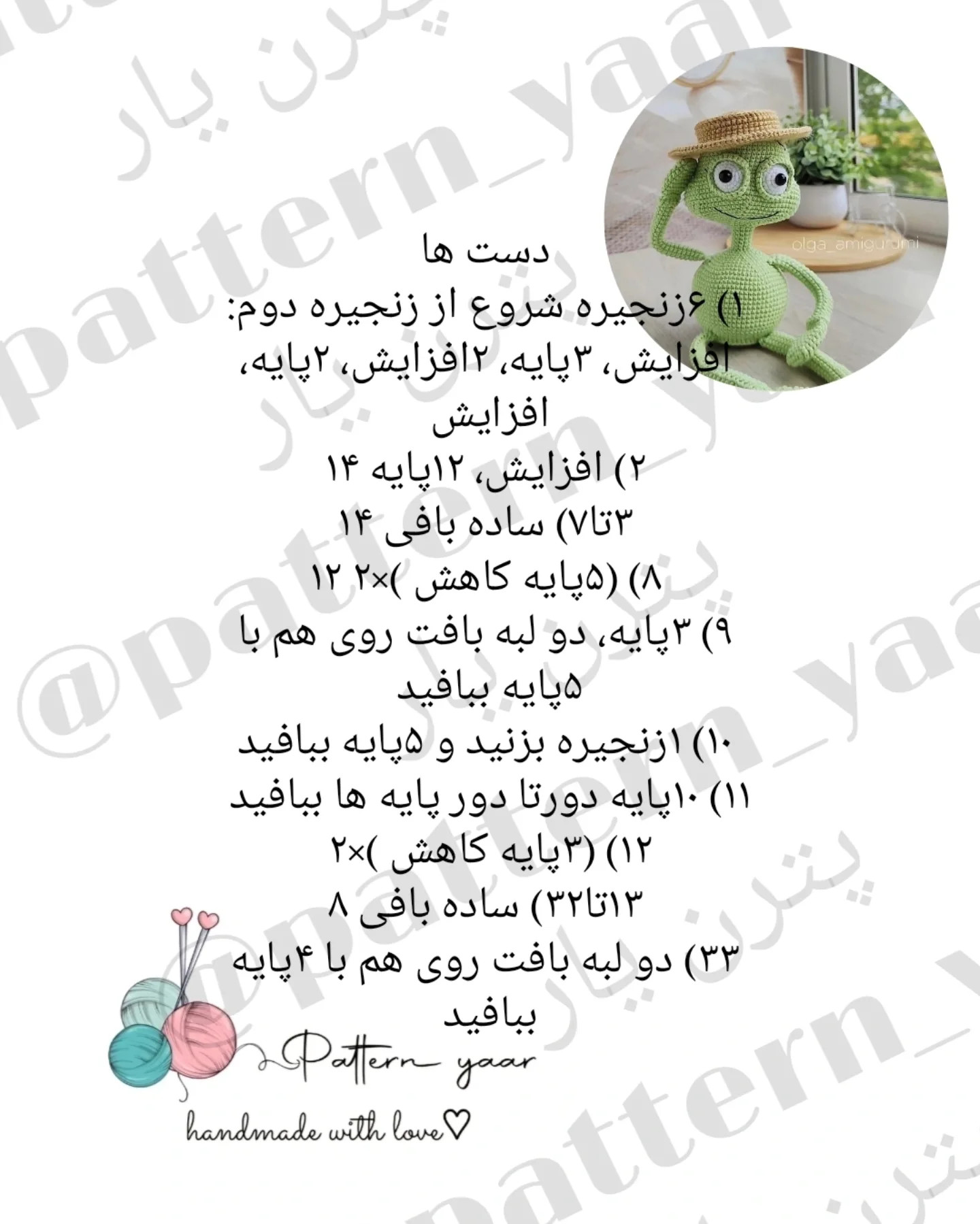 دستور بافت قورباغه با کلاه رایگان