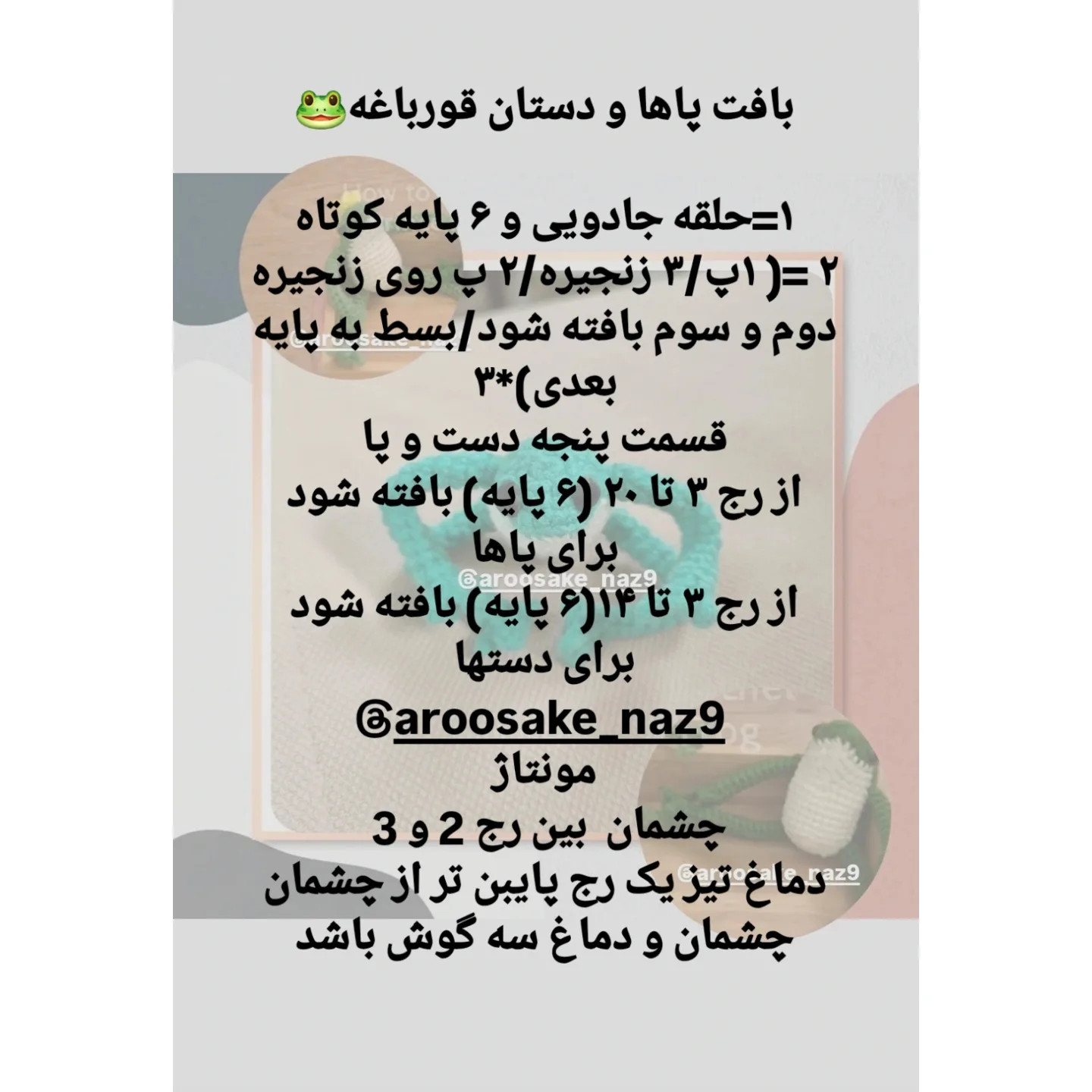 دستور بافت قورباغه با مزه 🐸