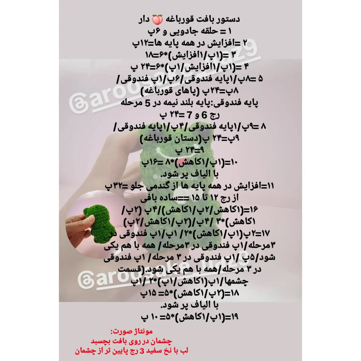 دستور بافت قورباغه برای مبتدیان