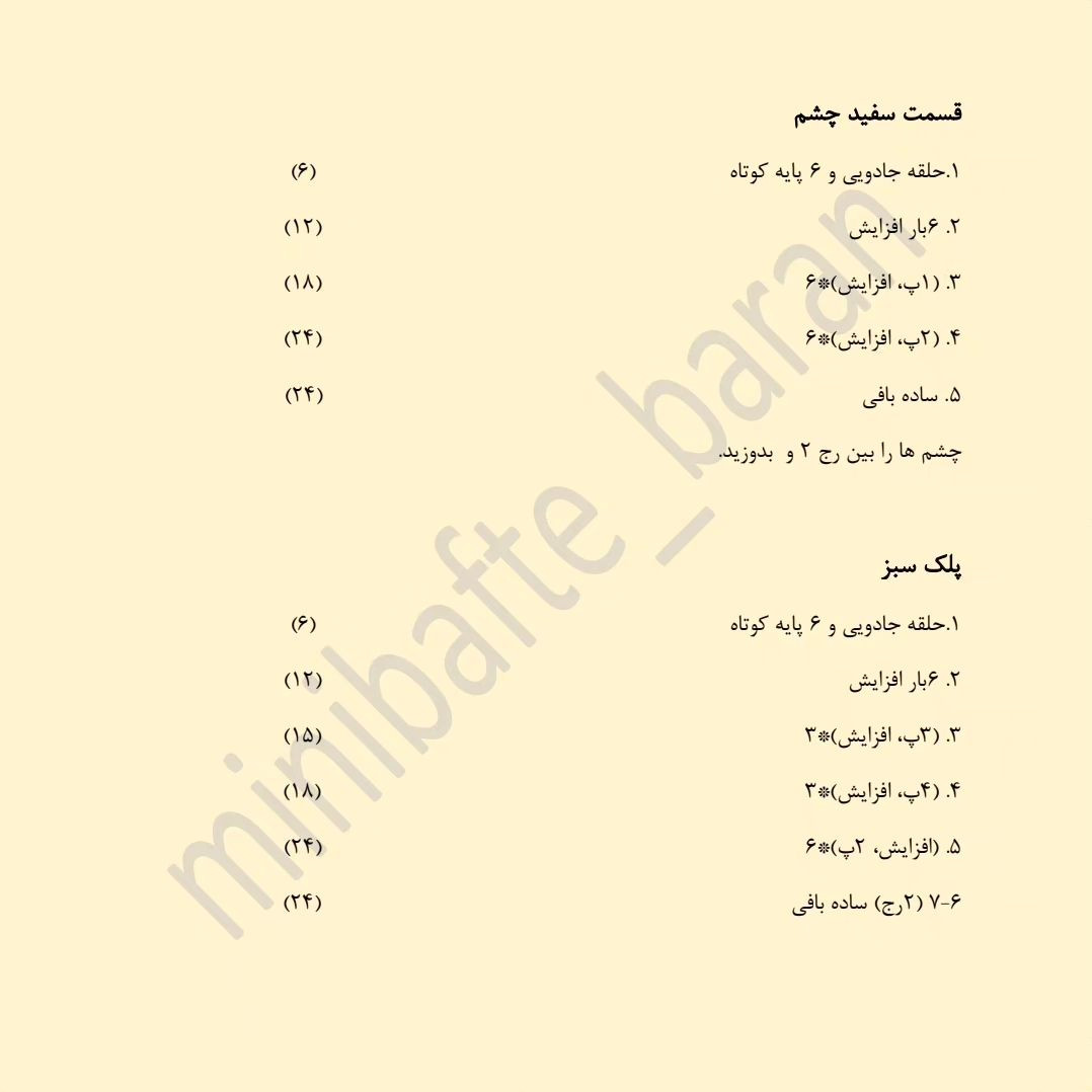 دستور بافت قورباغه خنگول