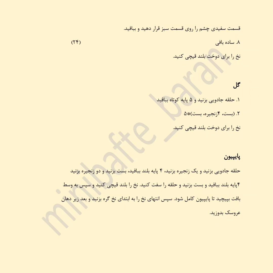 دستور بافت قورباغه خنگول