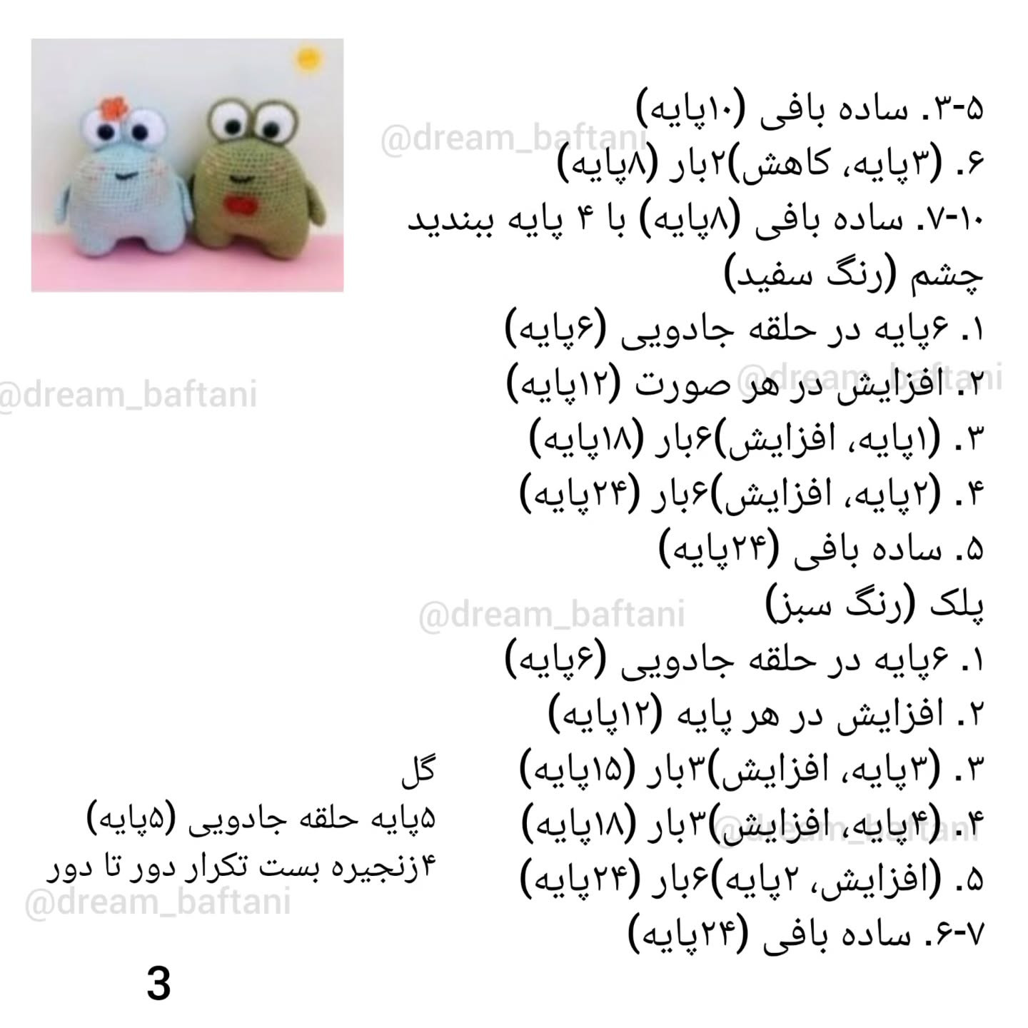 دستور بافت قورباغه خنگول
