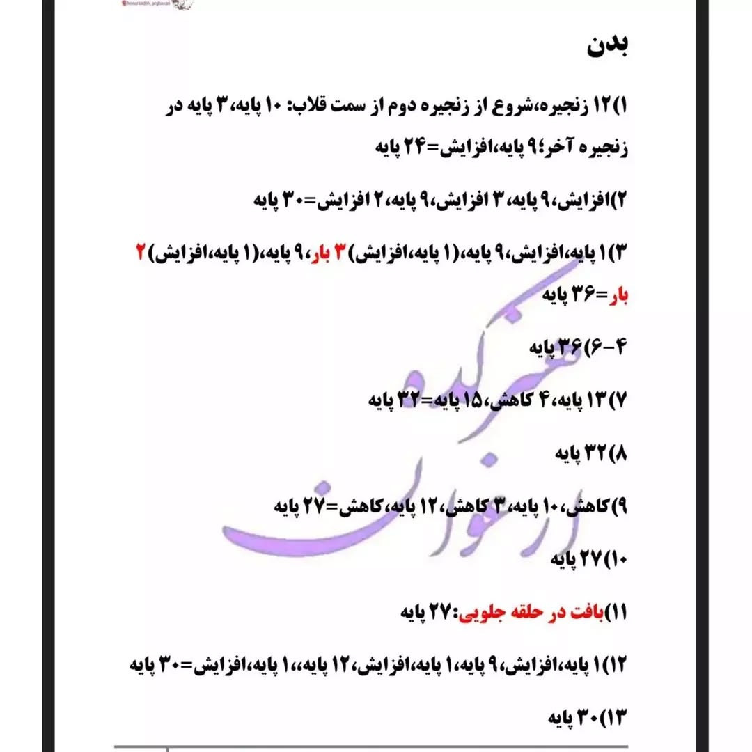 دستور بافت قورباغه قلاب بافی رایگان