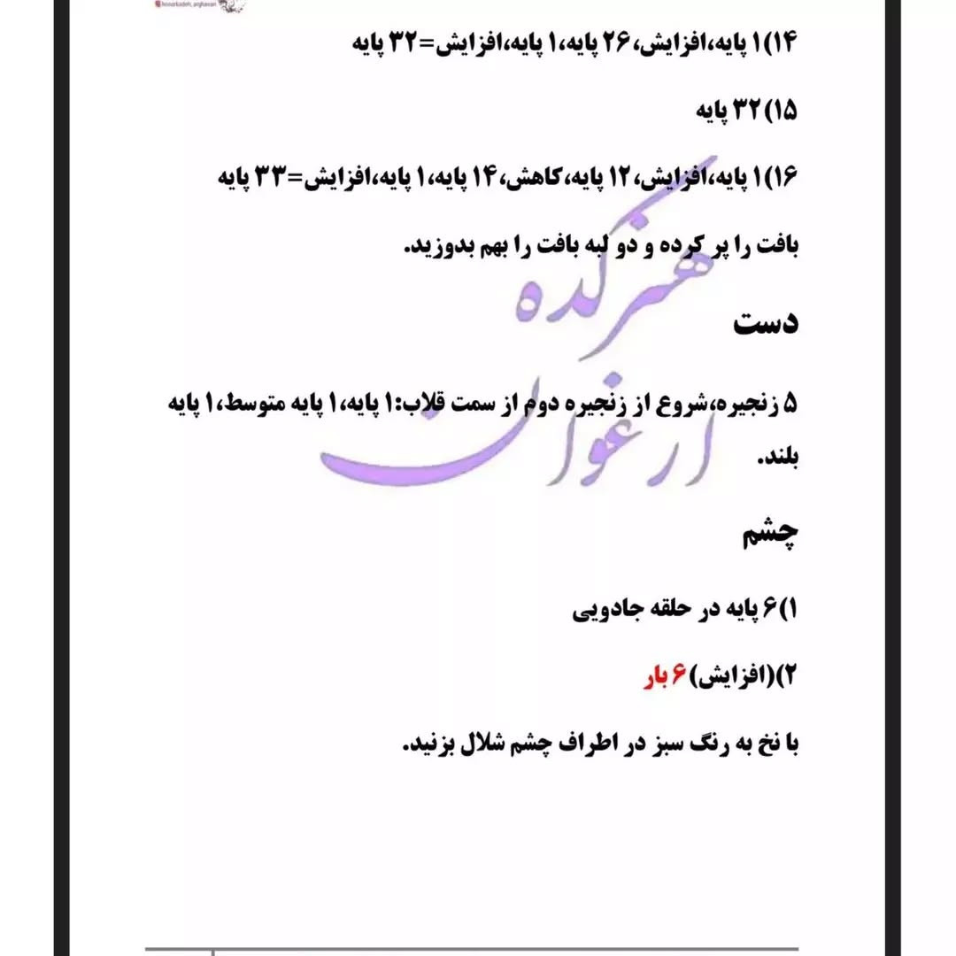 دستور بافت قورباغه قلاب بافی رایگان
