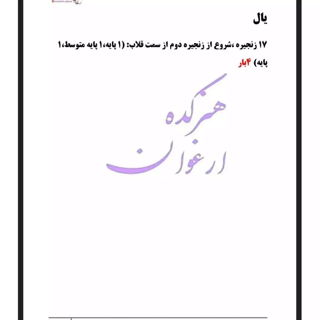 دستور بافت قورباغه قلاب بافی رایگان