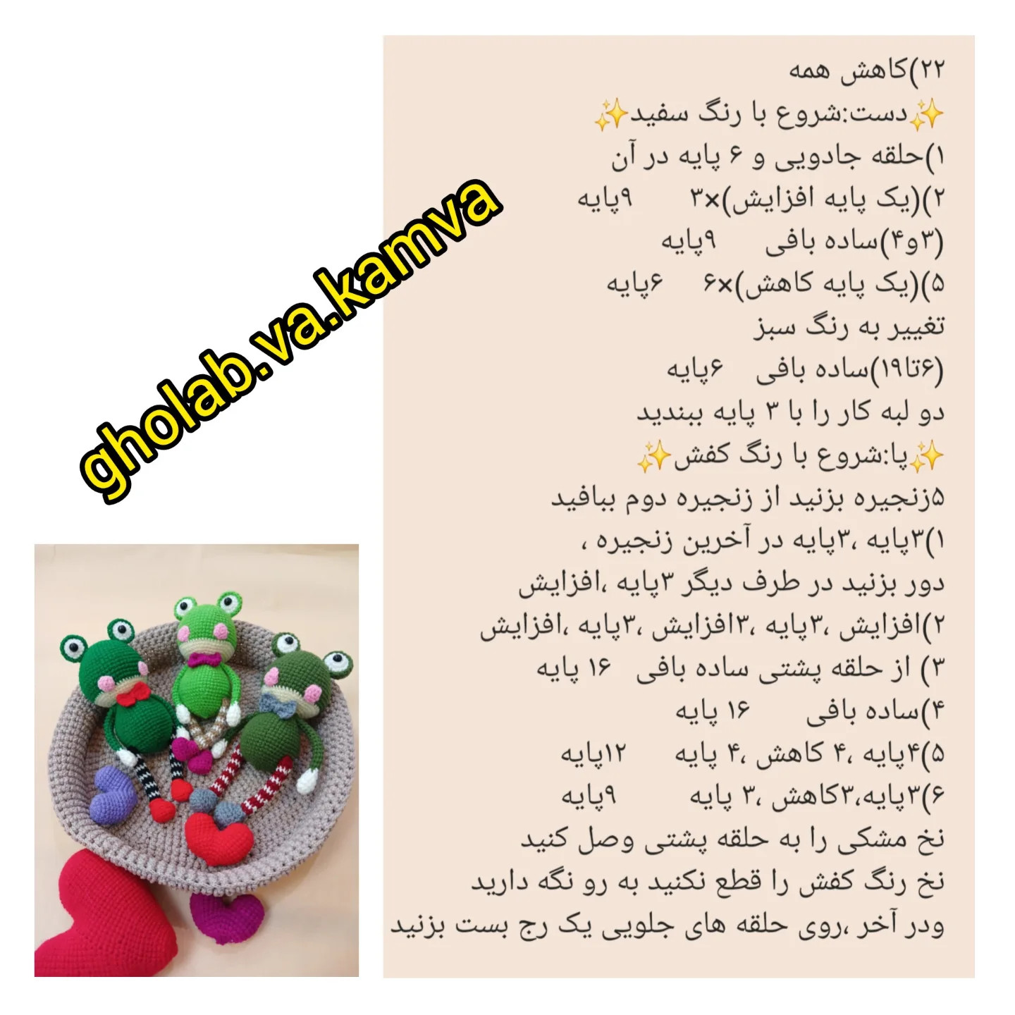 دستور بافت قورباغه قلاب‌بافی برای مبتدیان