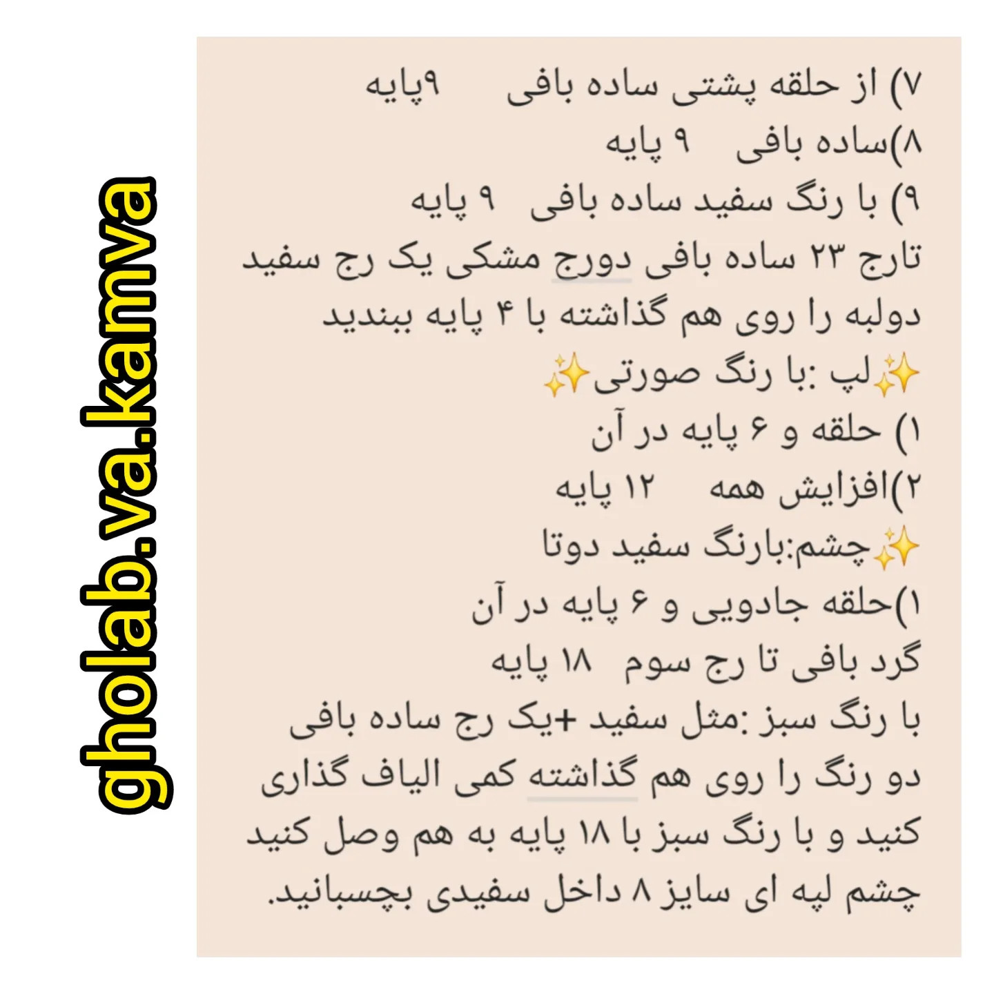 دستور بافت قورباغه قلاب‌بافی برای مبتدیان