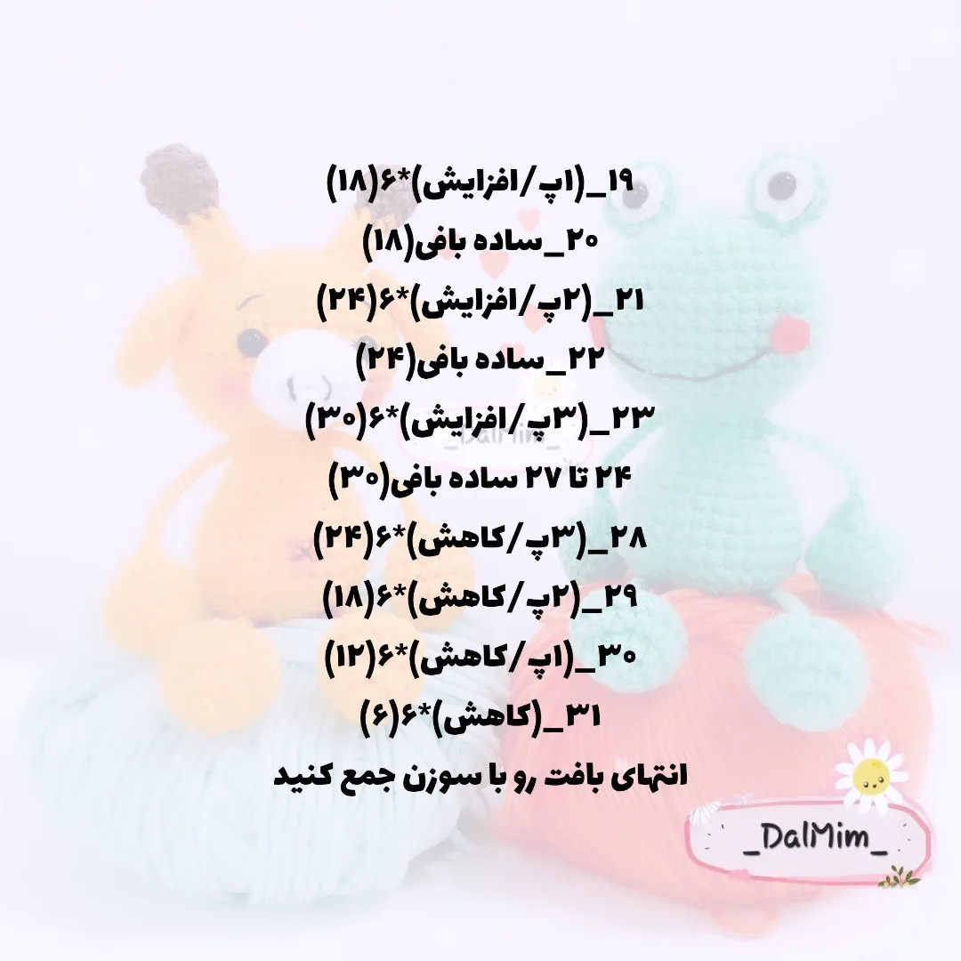 دستور بافت قورباغه و زرافه