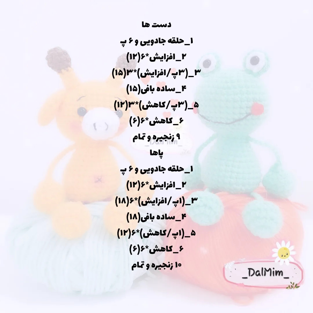 دستور بافت قورباغه و زرافه