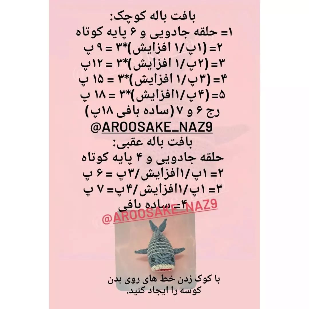 دستور بافت کوسه