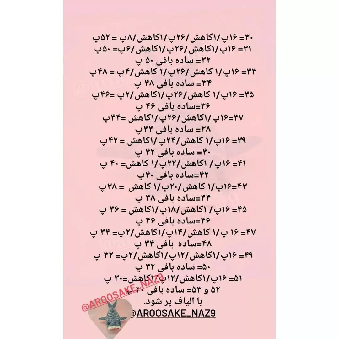دستور بافت کوسه