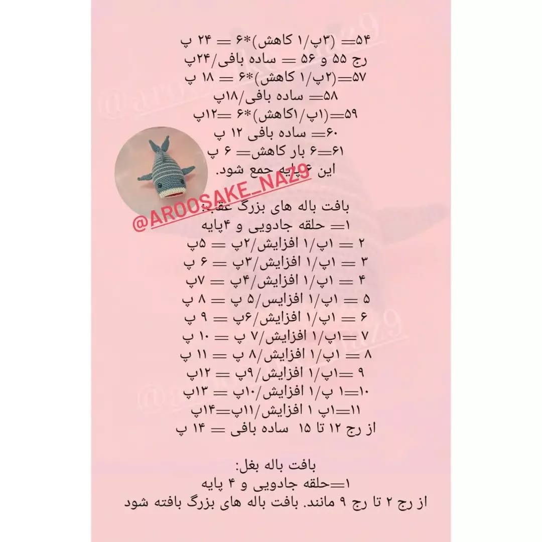دستور بافت کوسه