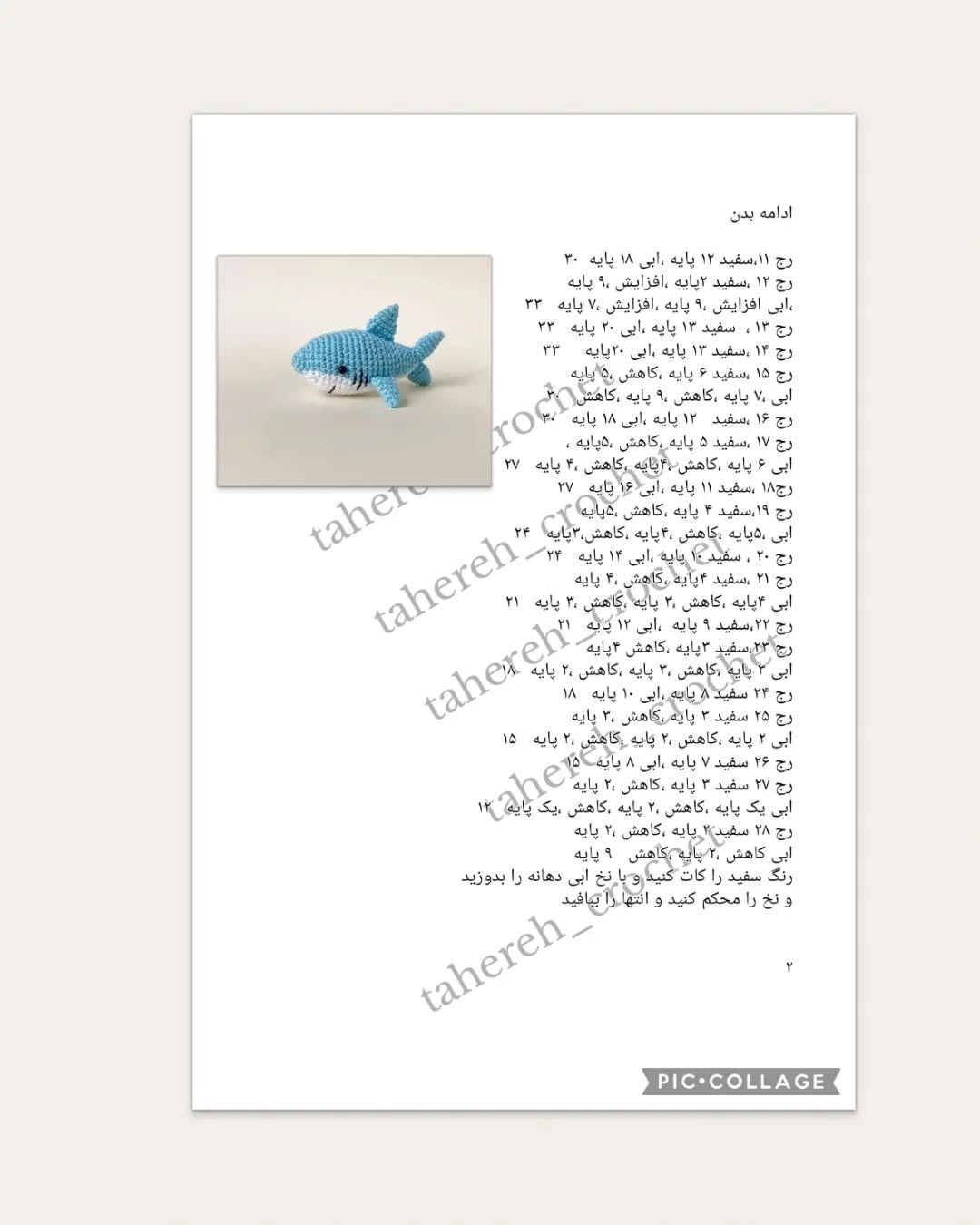 دستور بافت کوسه قلاب‌بافی کوچک