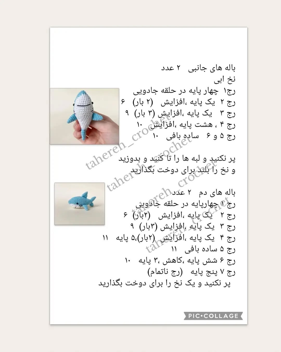 دستور بافت کوسه قلاب‌بافی کوچک