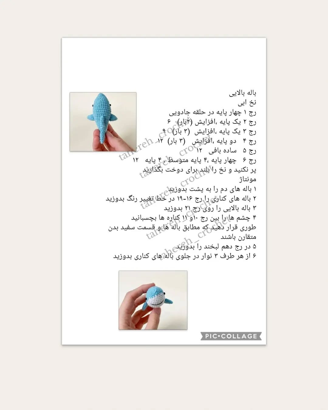 دستور بافت کوسه قلاب‌بافی کوچک