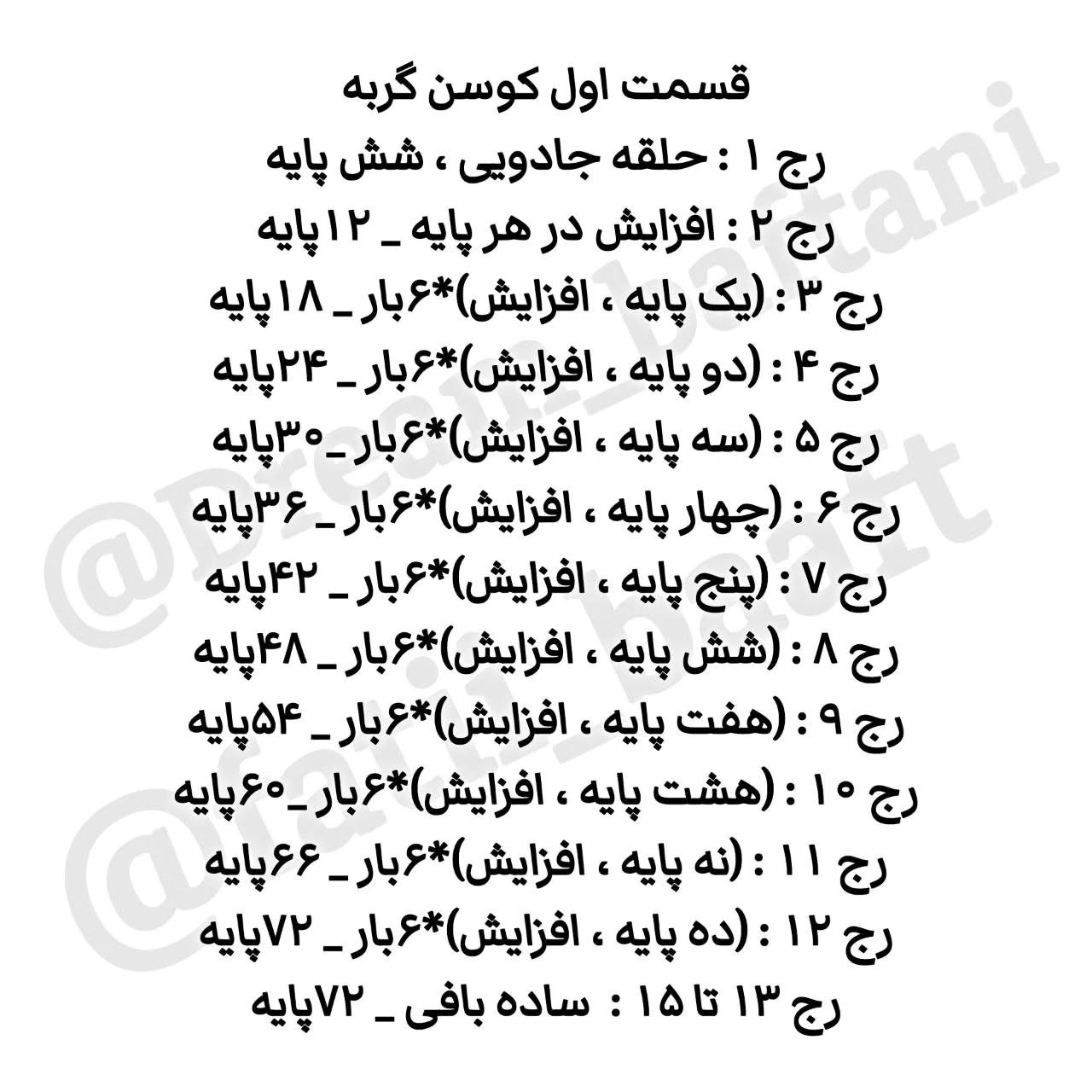 دستور بافت کوسن گربه