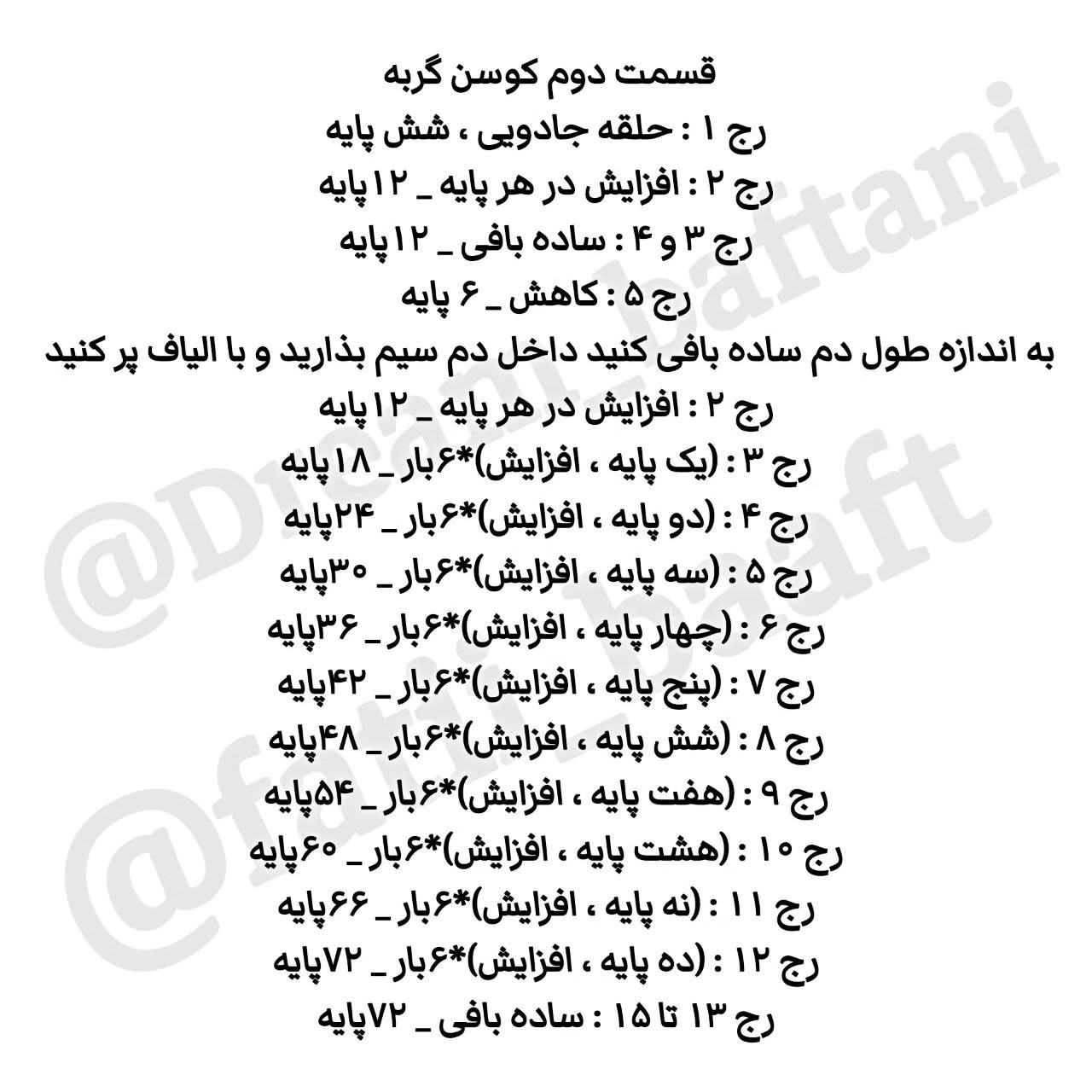 دستور بافت کوسن گربه