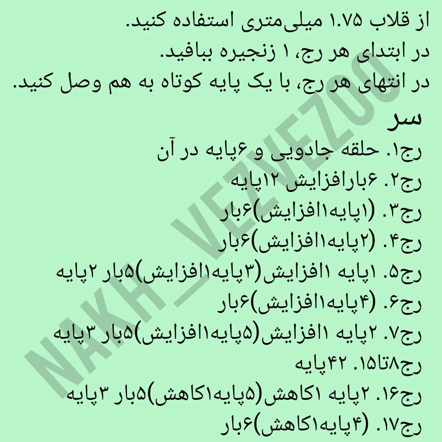 دستور بافت کرومی کیمونو پوش