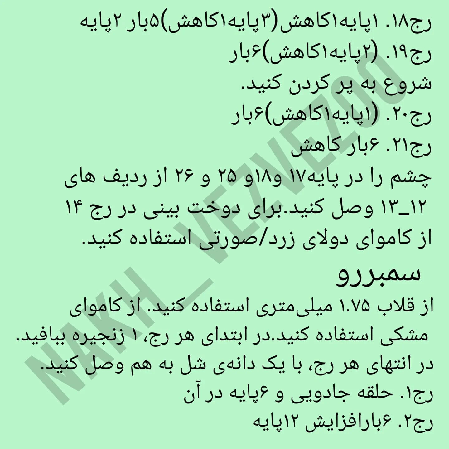 دستور بافت کرومی کیمونو پوش