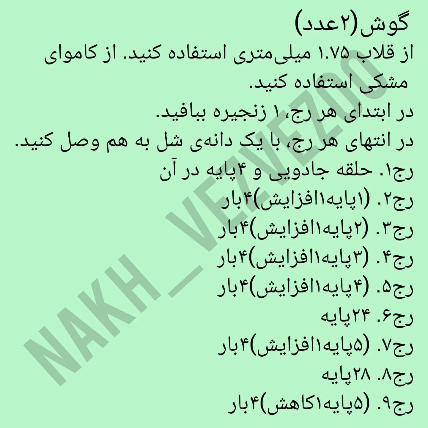 دستور بافت کرومی کیمونو پوش