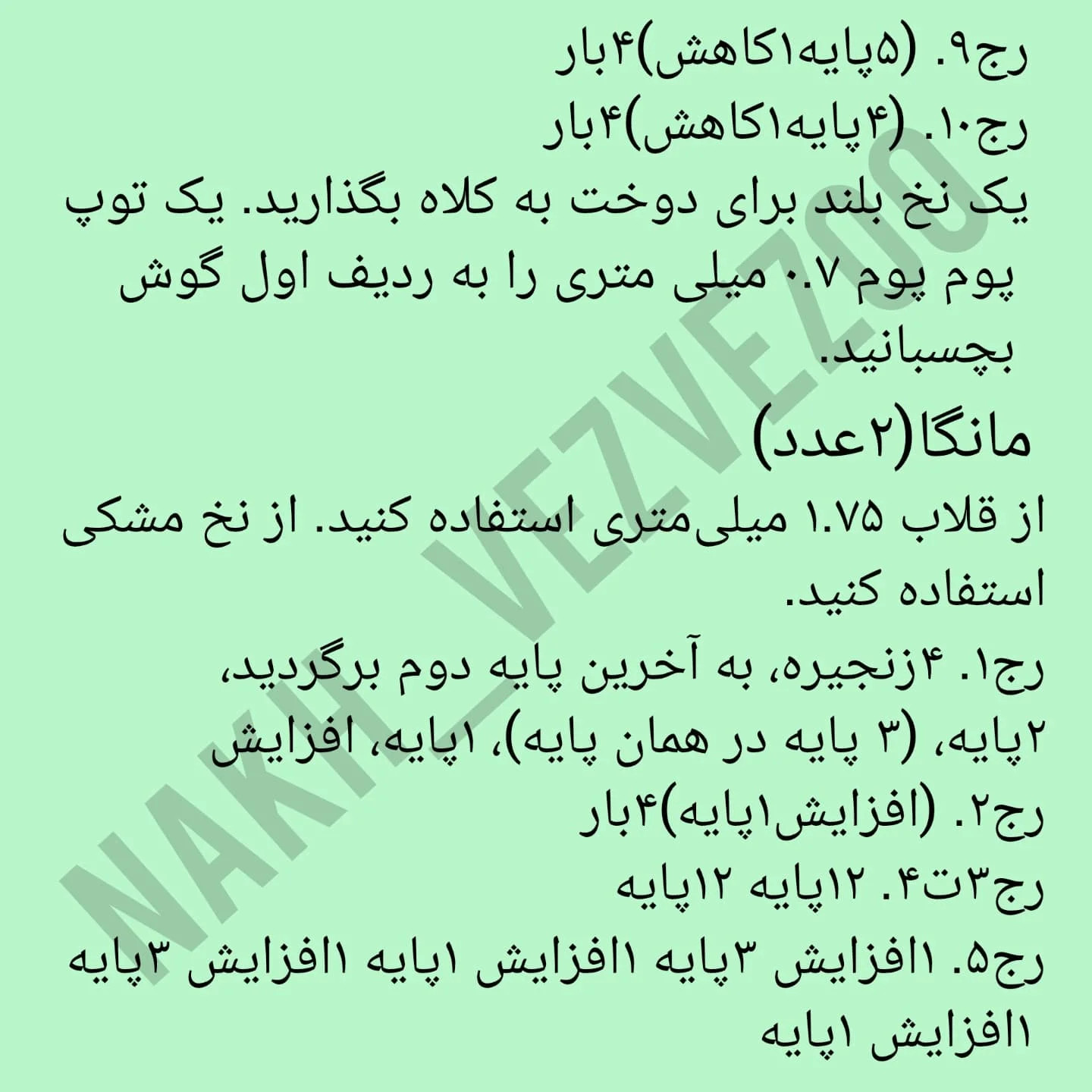 دستور بافت کرومی کیمونو پوش