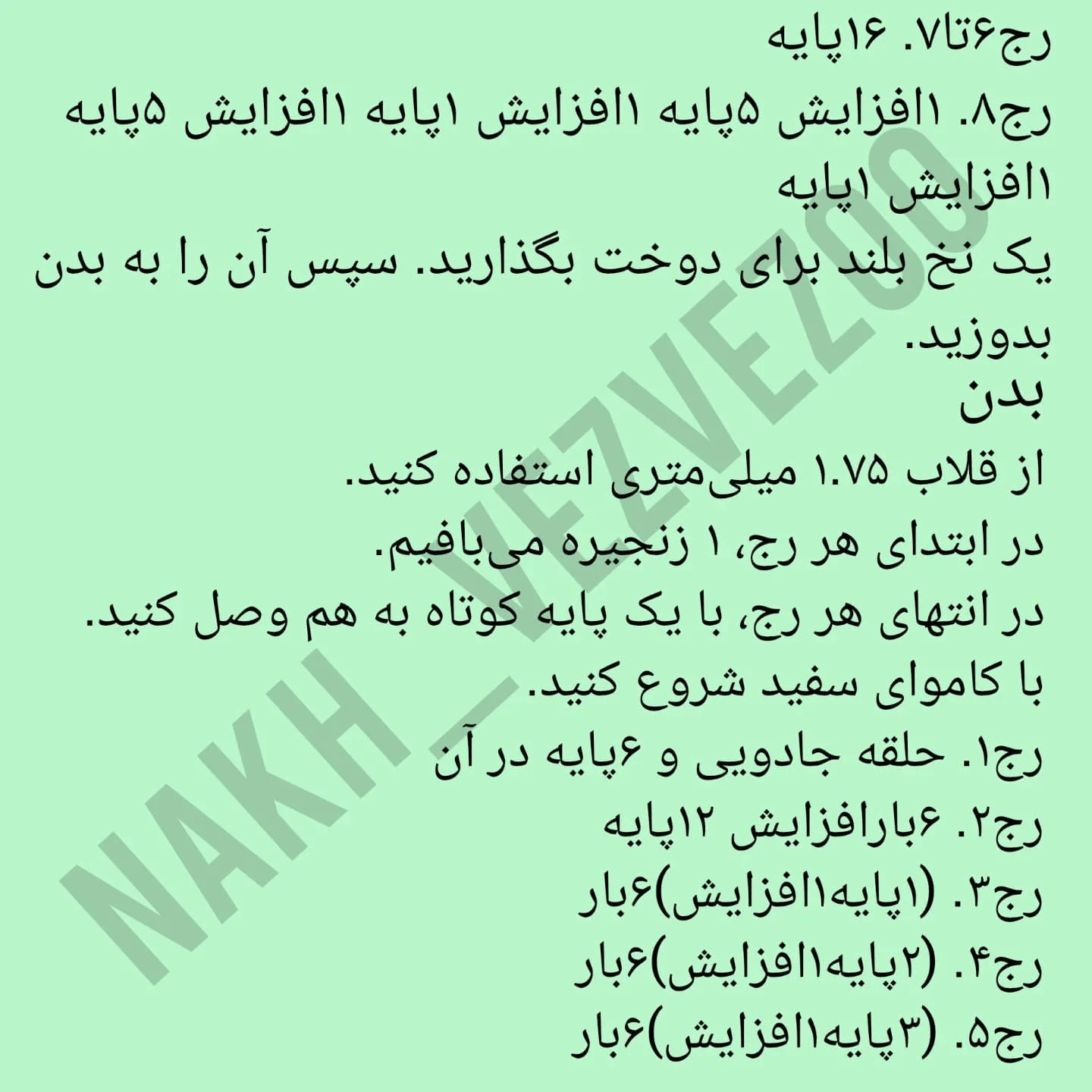 دستور بافت کرومی کیمونو پوش