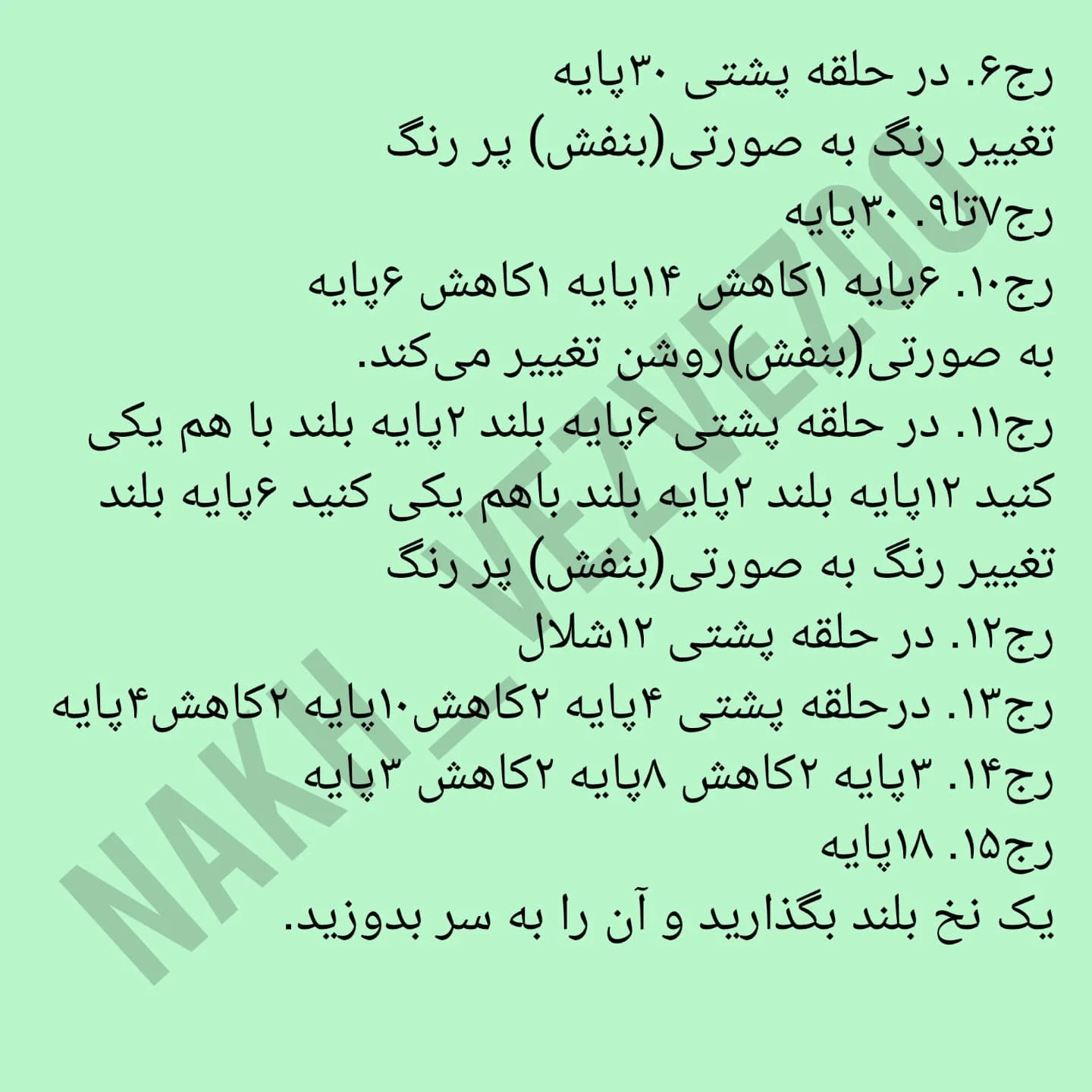 دستور بافت کرومی کیمونو پوش