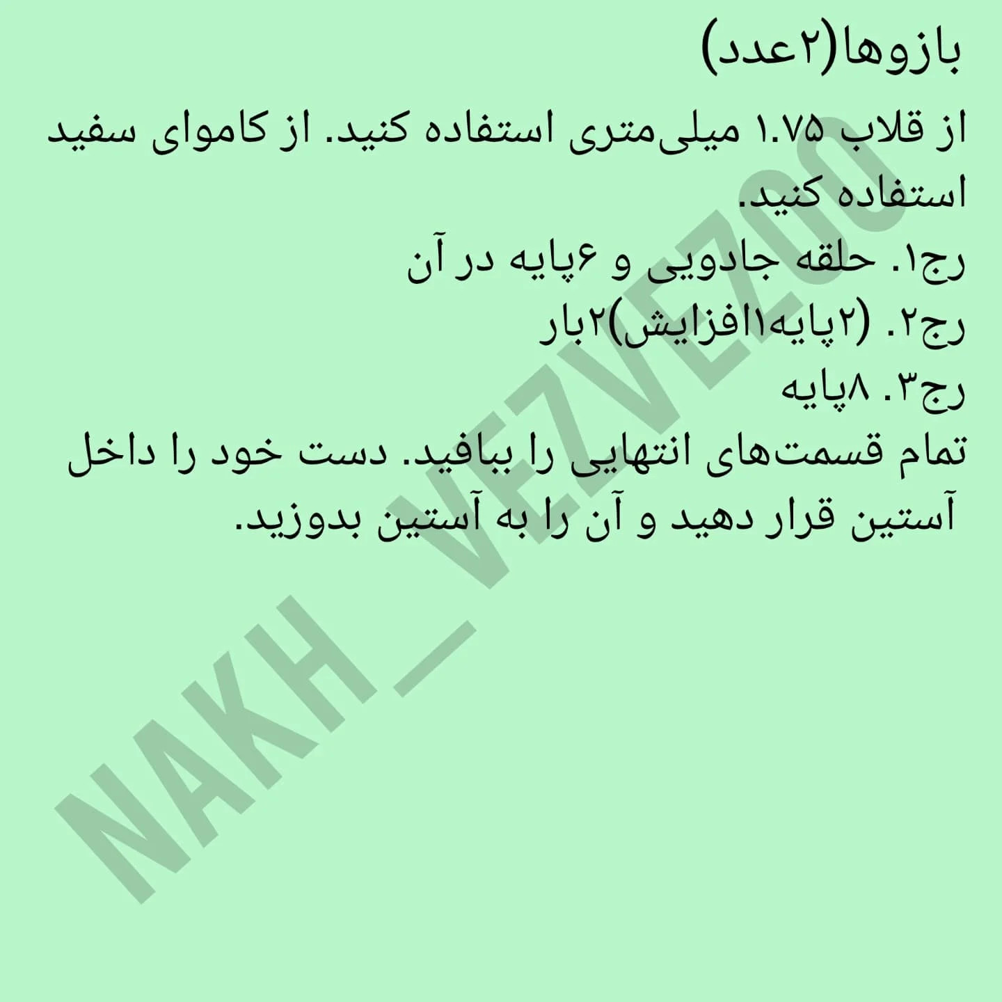 دستور بافت کرومی کیمونو پوش