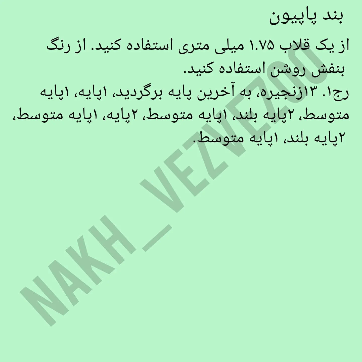 دستور بافت کرومی کیمونو پوش