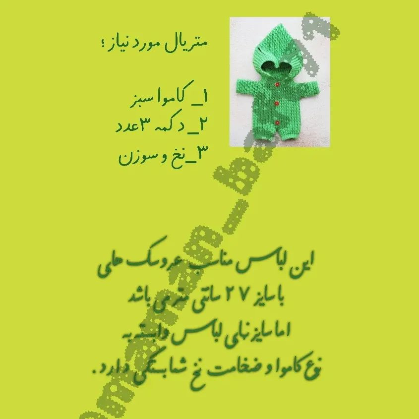دستور بافت لباس سبز با ترجمه اختصاصی از کانال مامان بافت