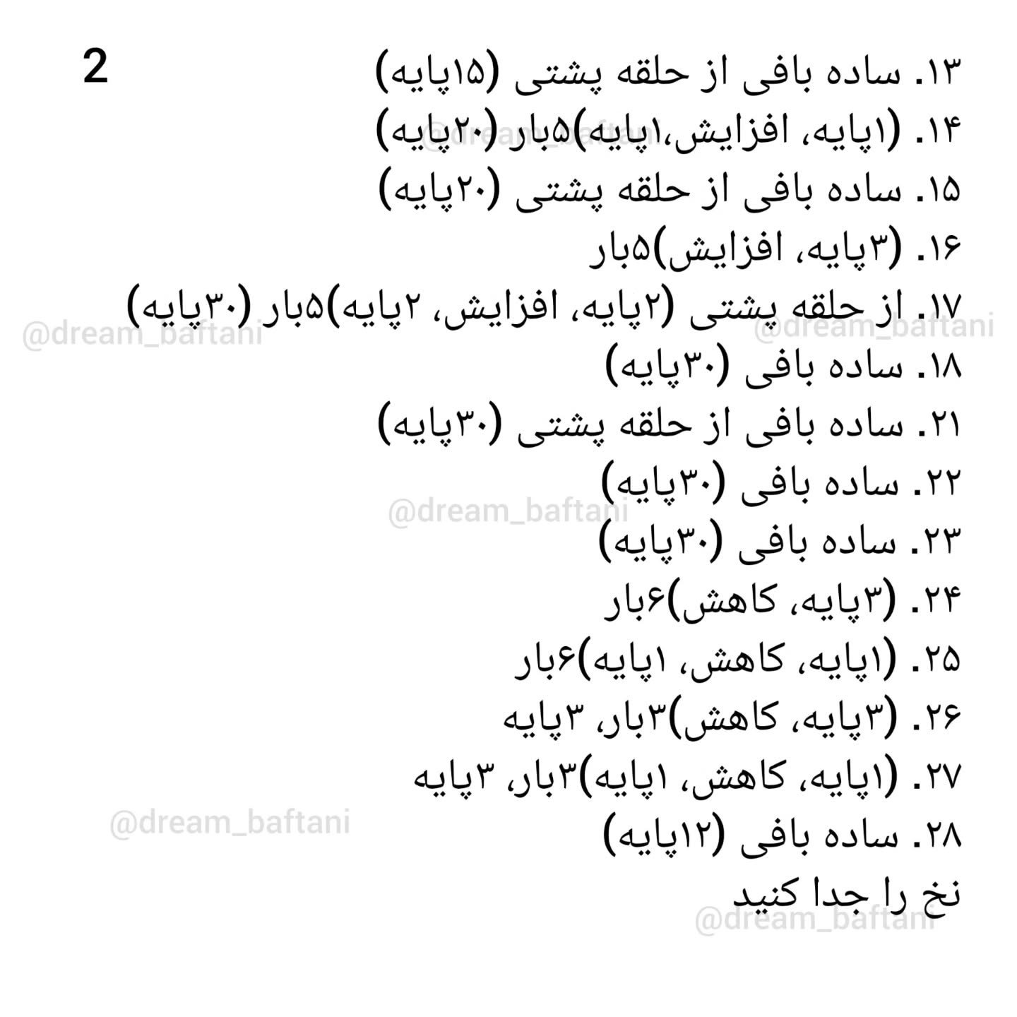 دستور بافت ماهی رنگارنگ قلاب‌بافی