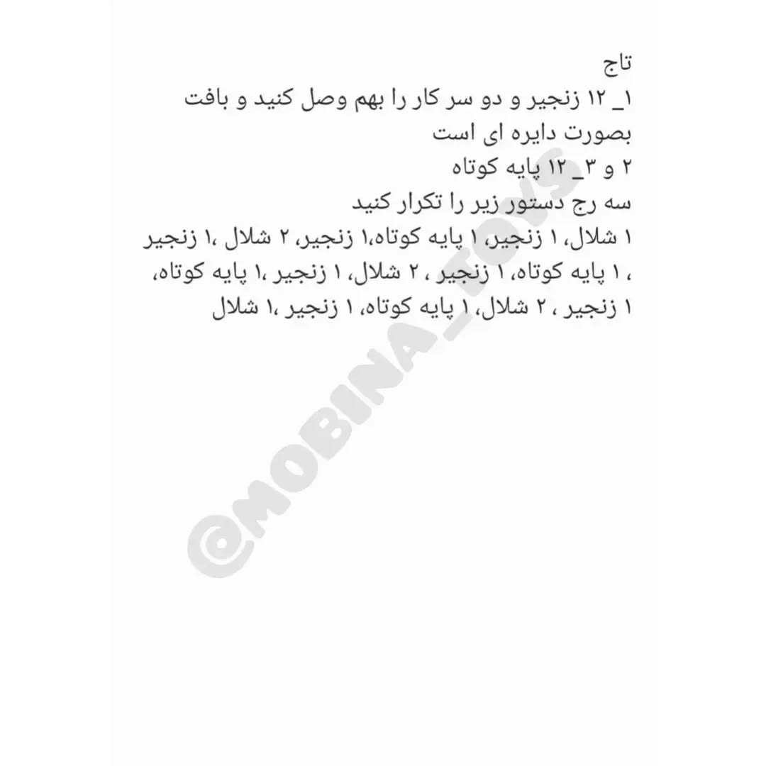 دستور بافت مار با قلاب