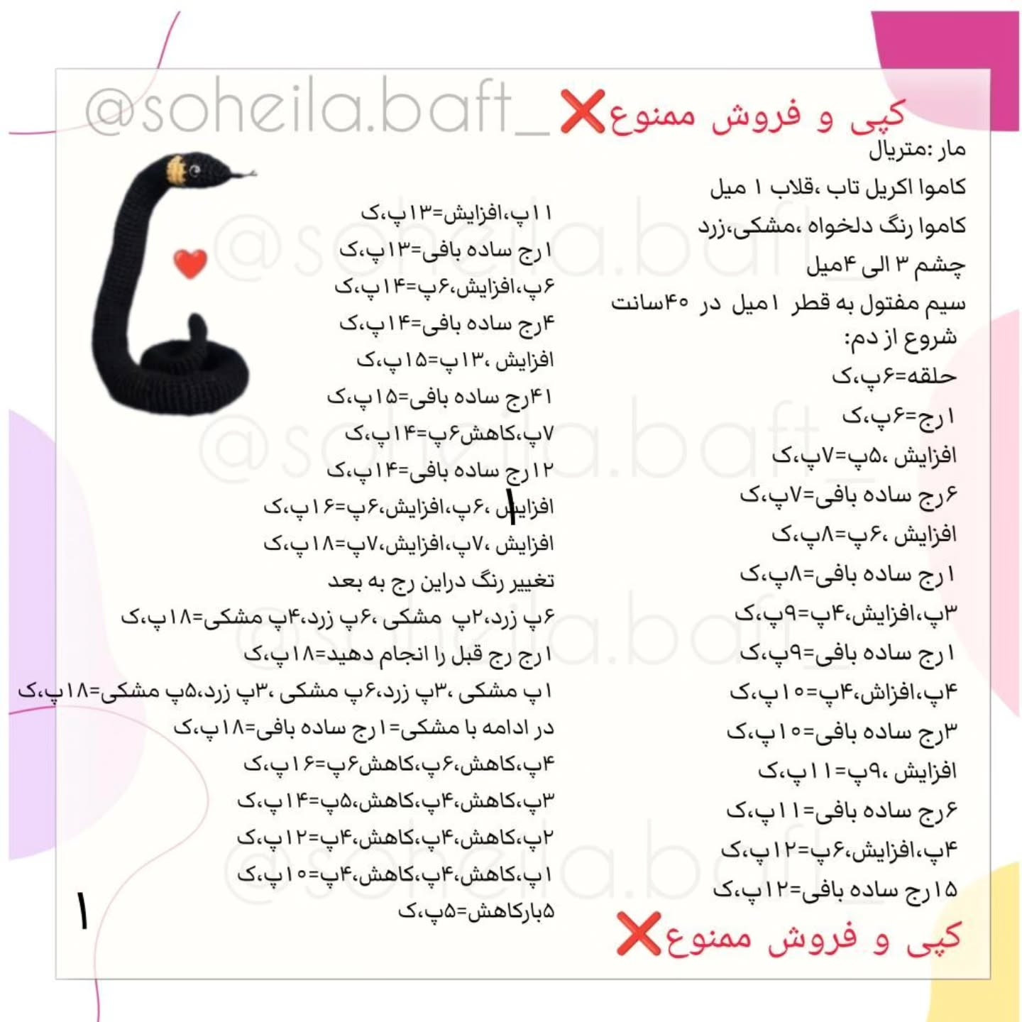 دستور بافت مار قلاب بافی: راهنمای جامع