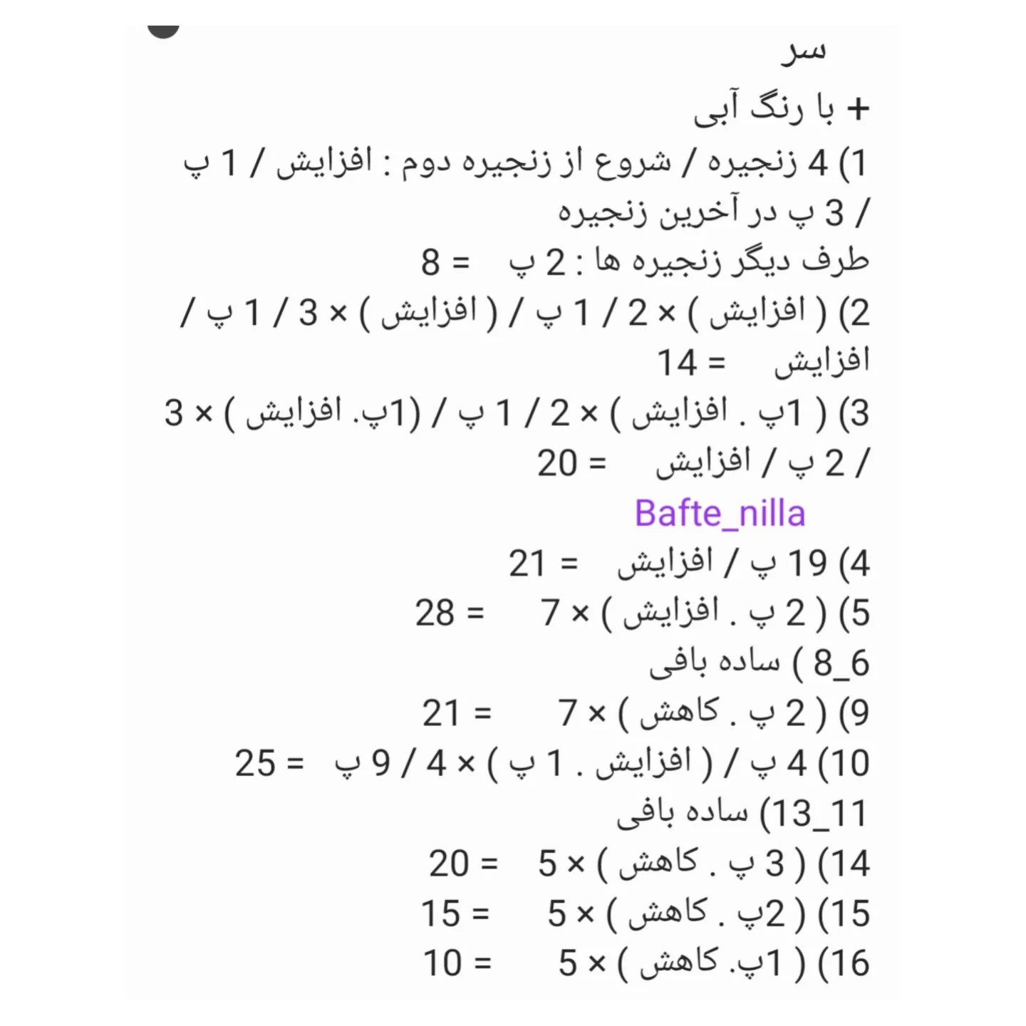 دستور بافت مارهای عاشق