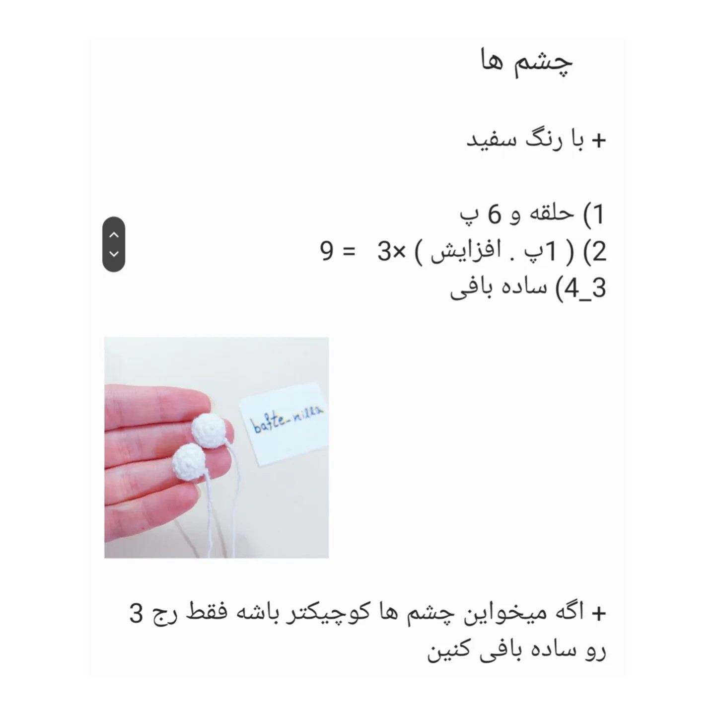 دستور بافت مارهای عاشق