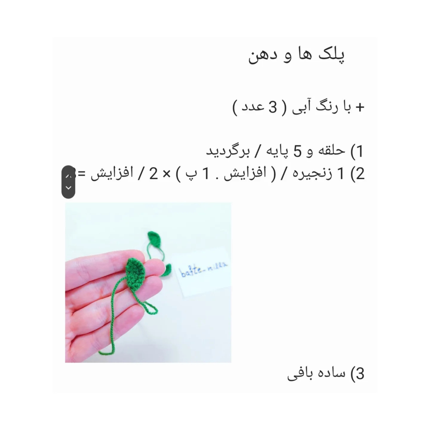 دستور بافت مارهای عاشق