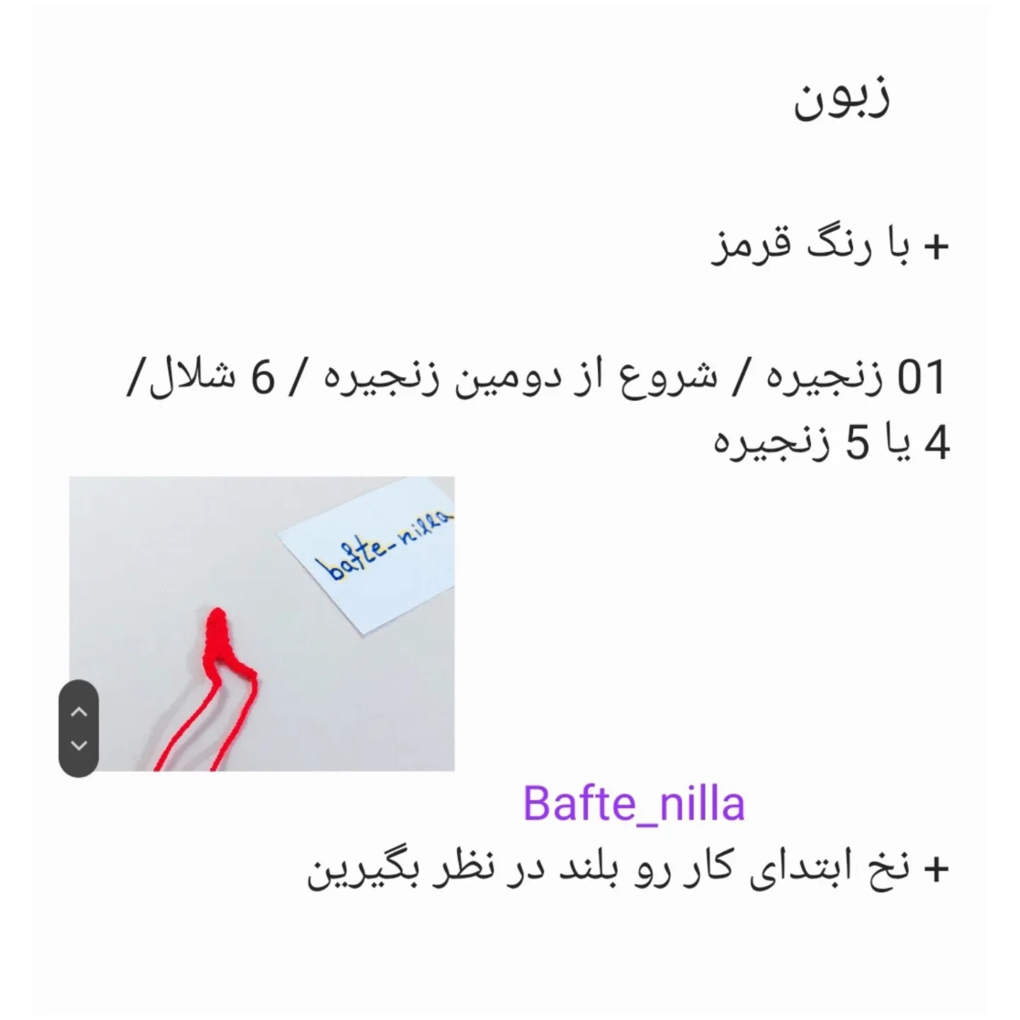 دستور بافت مارهای عاشق