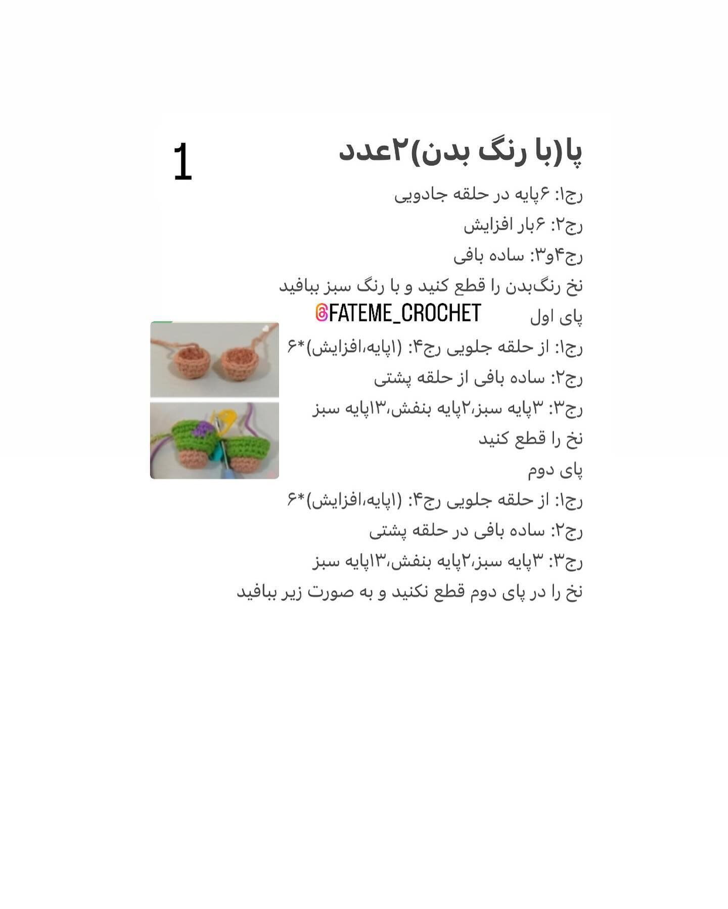 دستور بافت مگنت پاتریک