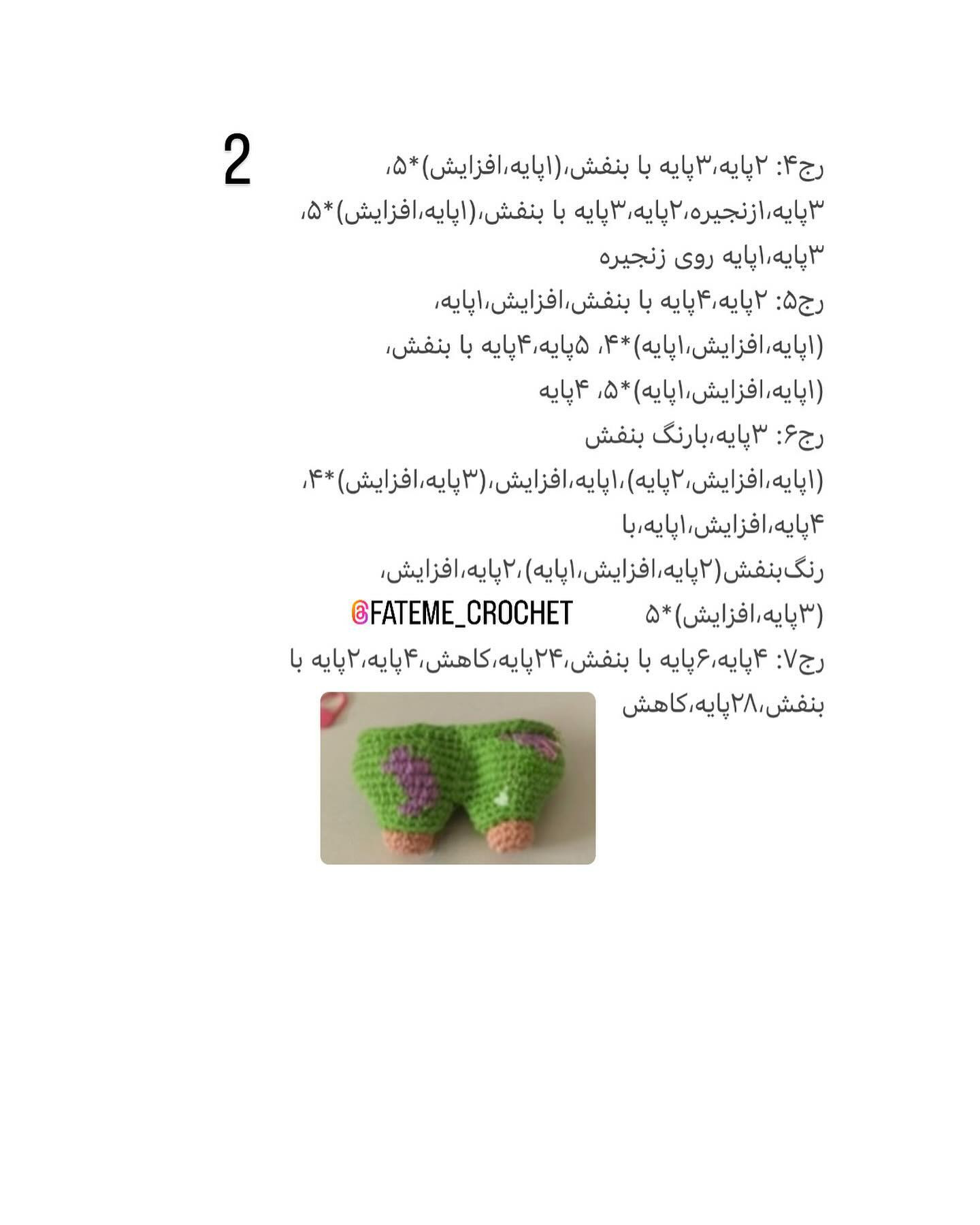 دستور بافت مگنت پاتریک