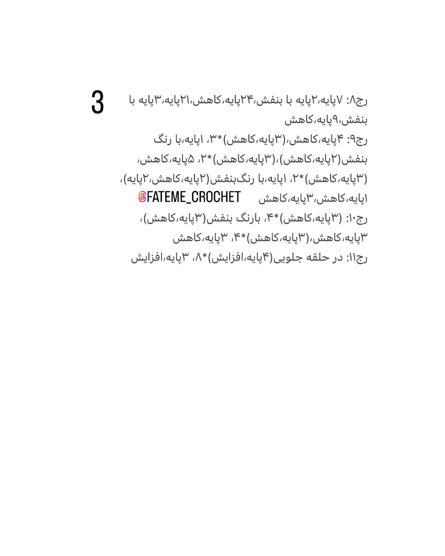 دستور بافت مگنت پاتریک