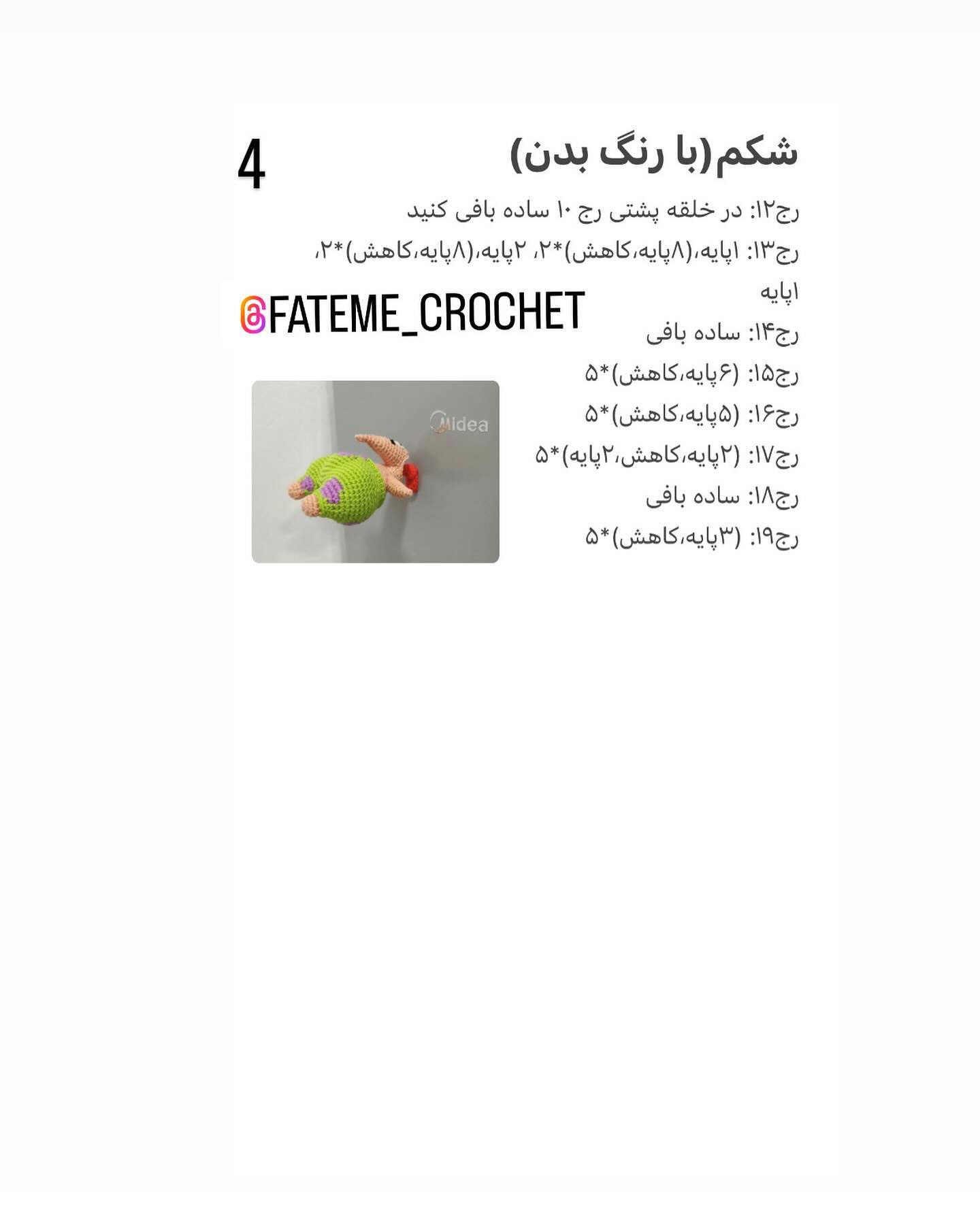 دستور بافت مگنت پاتریک