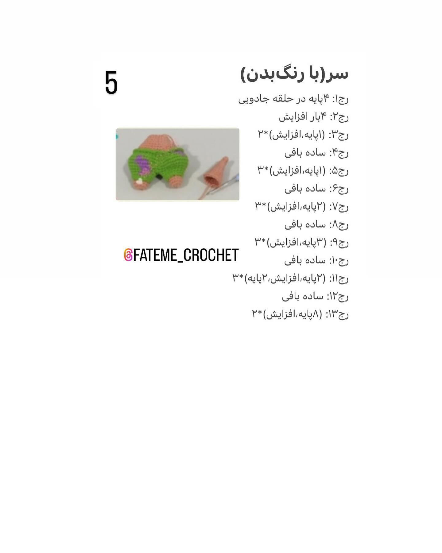 دستور بافت مگنت پاتریک