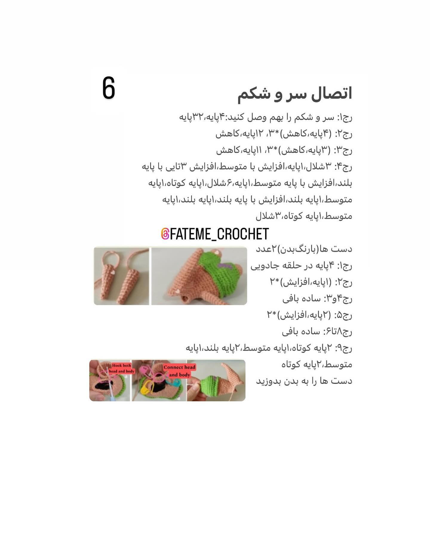 دستور بافت مگنت پاتریک