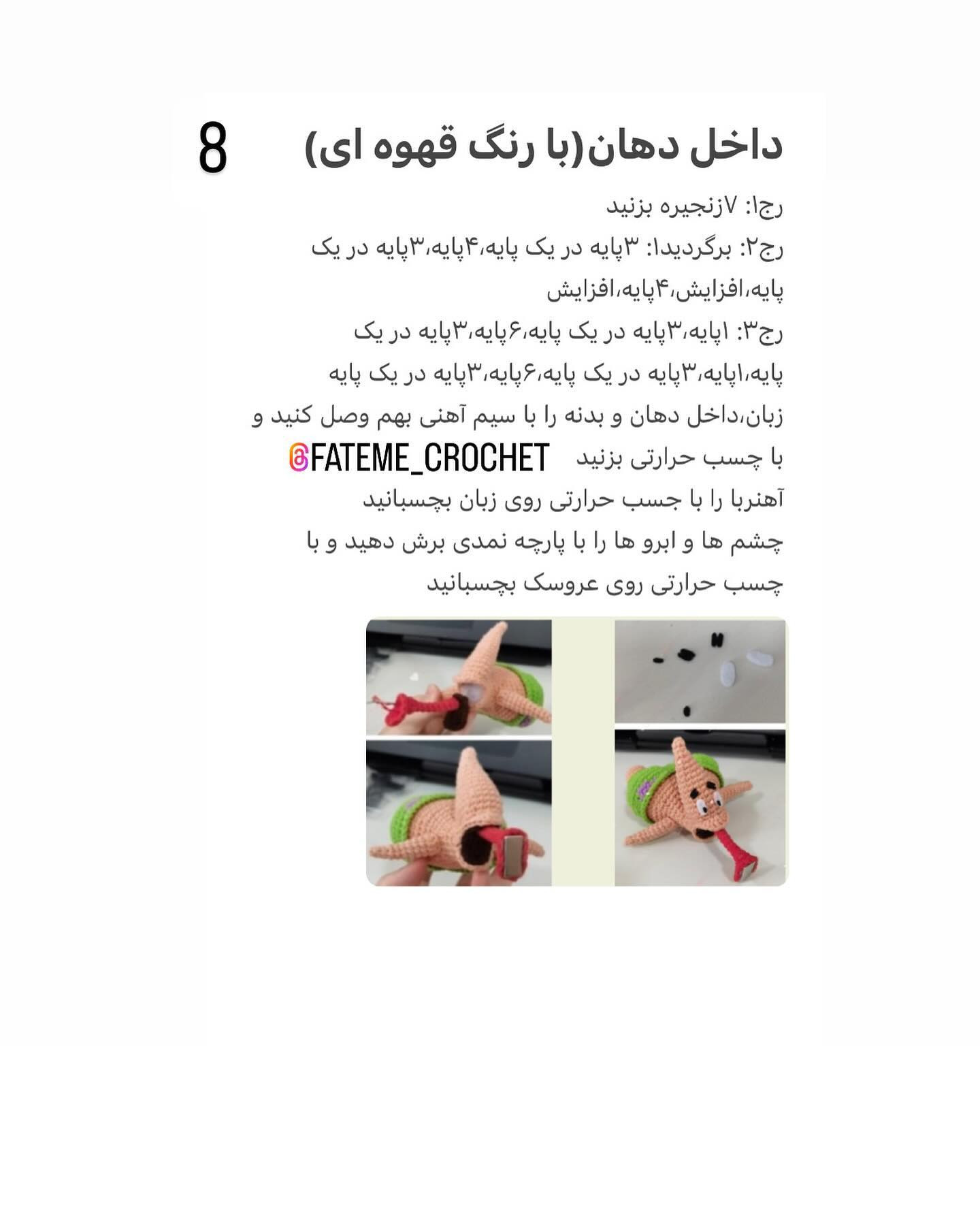 دستور بافت مگنت پاتریک