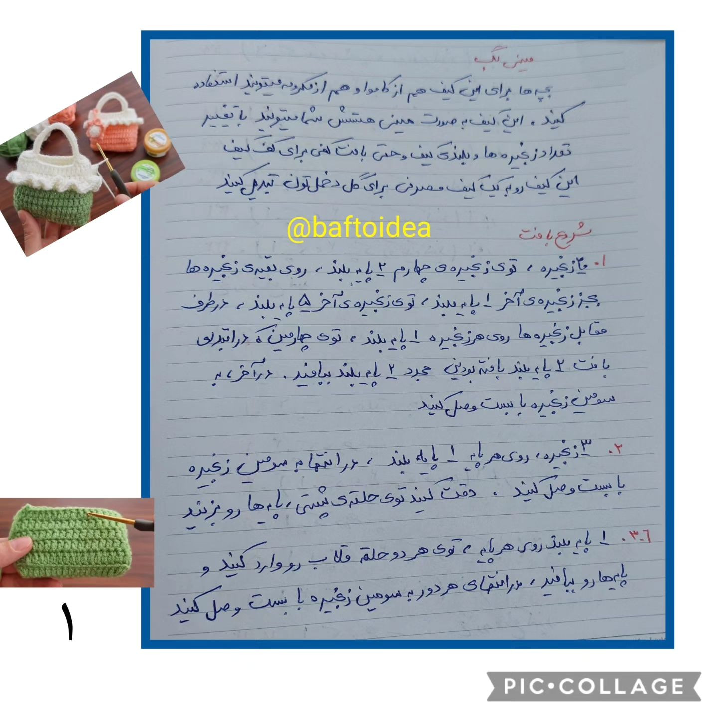 دستور بافت مینی بگ