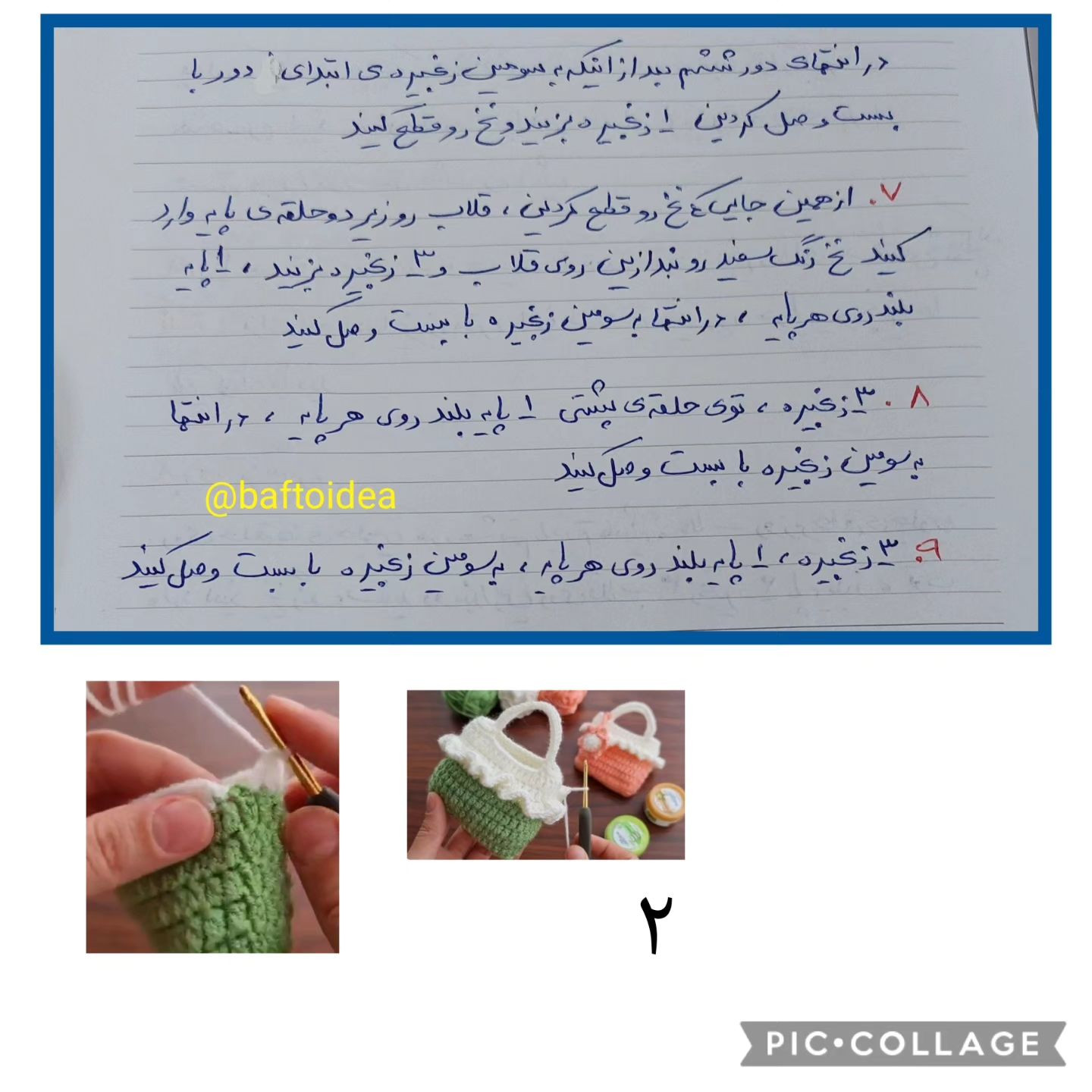 دستور بافت مینی بگ