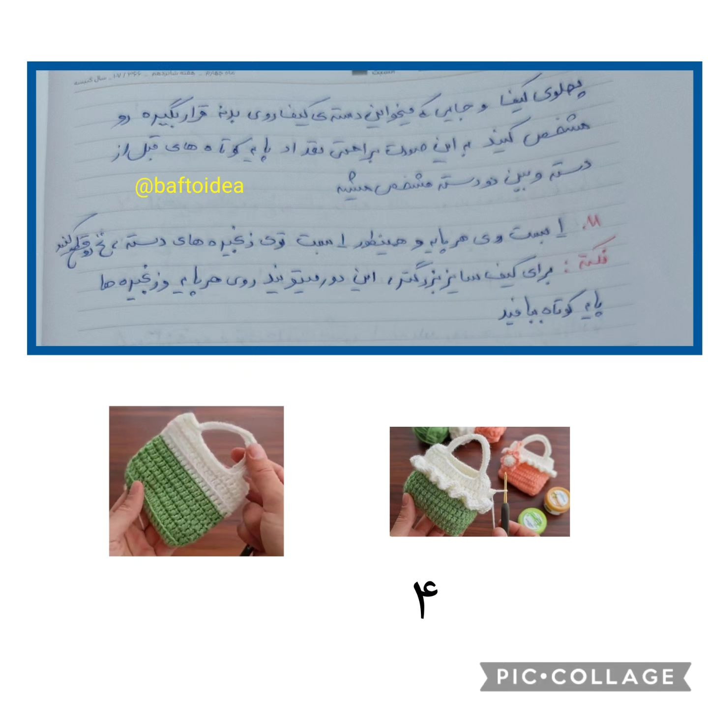 دستور بافت مینی بگ